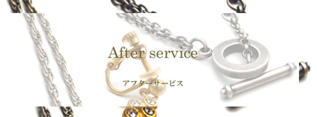 After Service アフターサービス